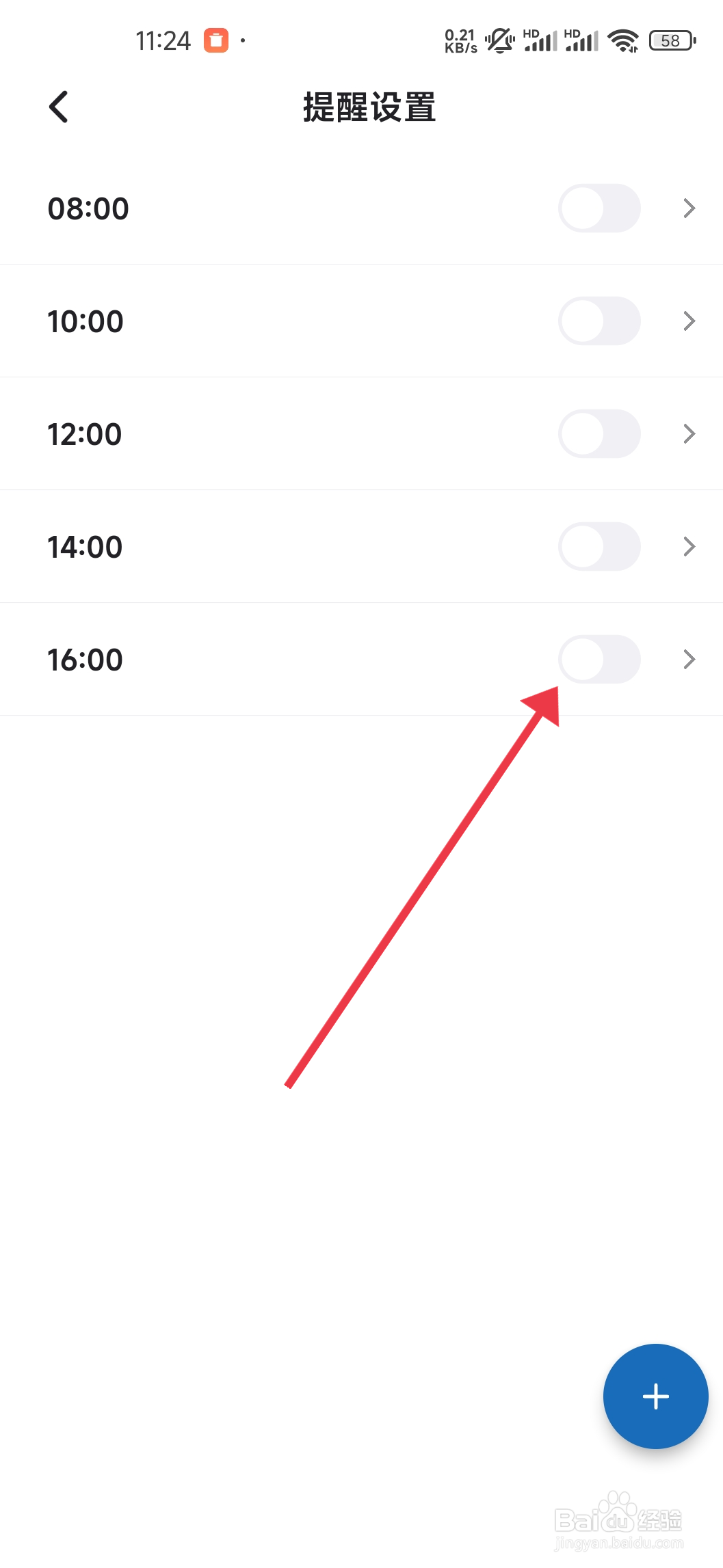 吨吨日记怎么关闭16:00提醒？