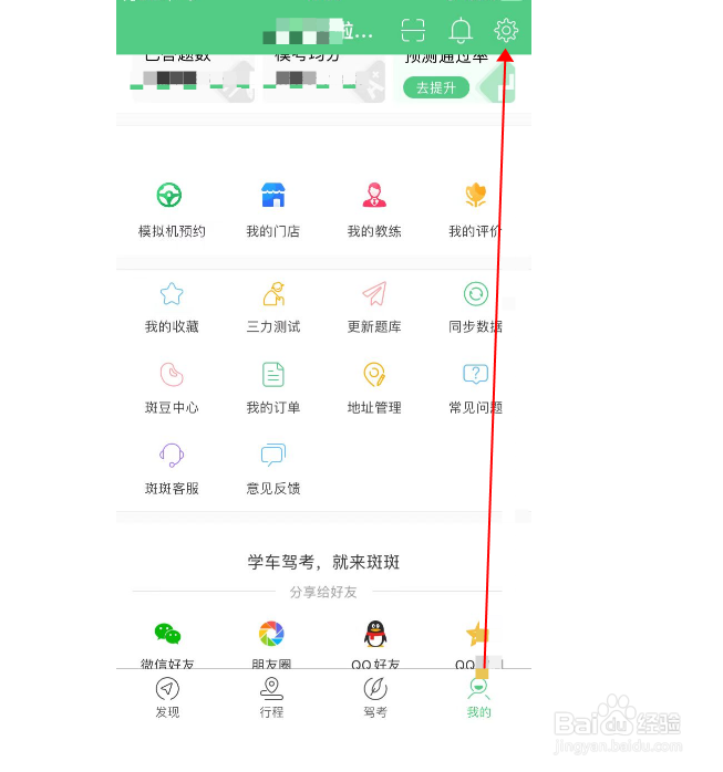 斑斑驾道如何查看关于我们信息