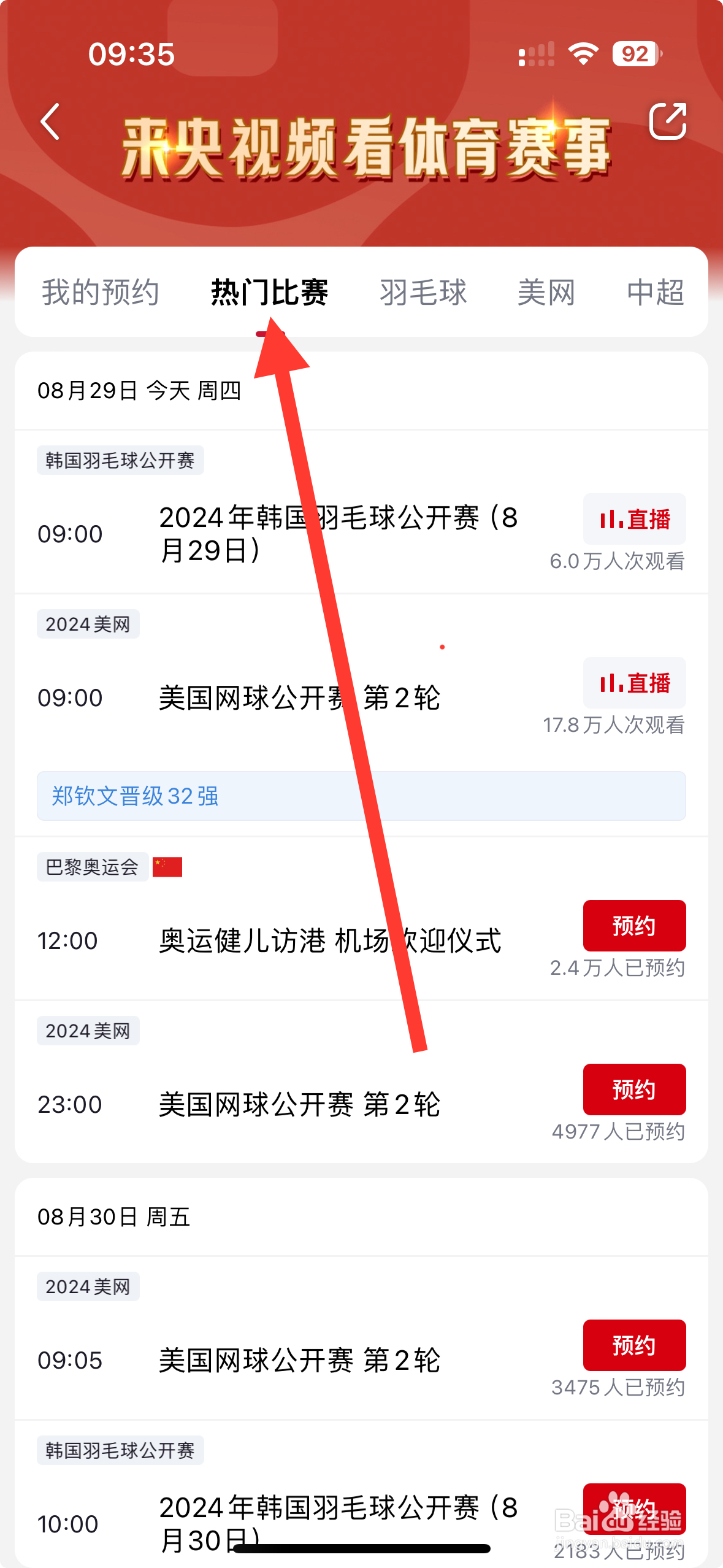 央视频APP怎么预约布雷斯特VS圣埃蒂安