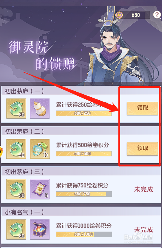 长安幻想怎么领取御灵院馈赠之礼奖励