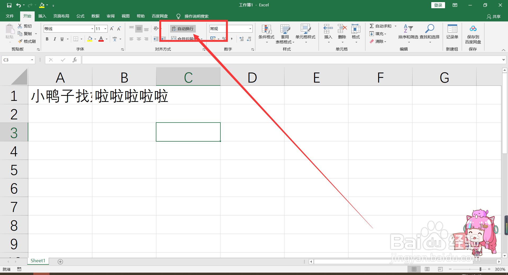 Excel如何设置一个单元格输入多行文字？