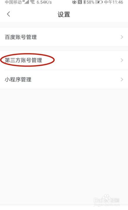 怎样在小度绑定第三方账号