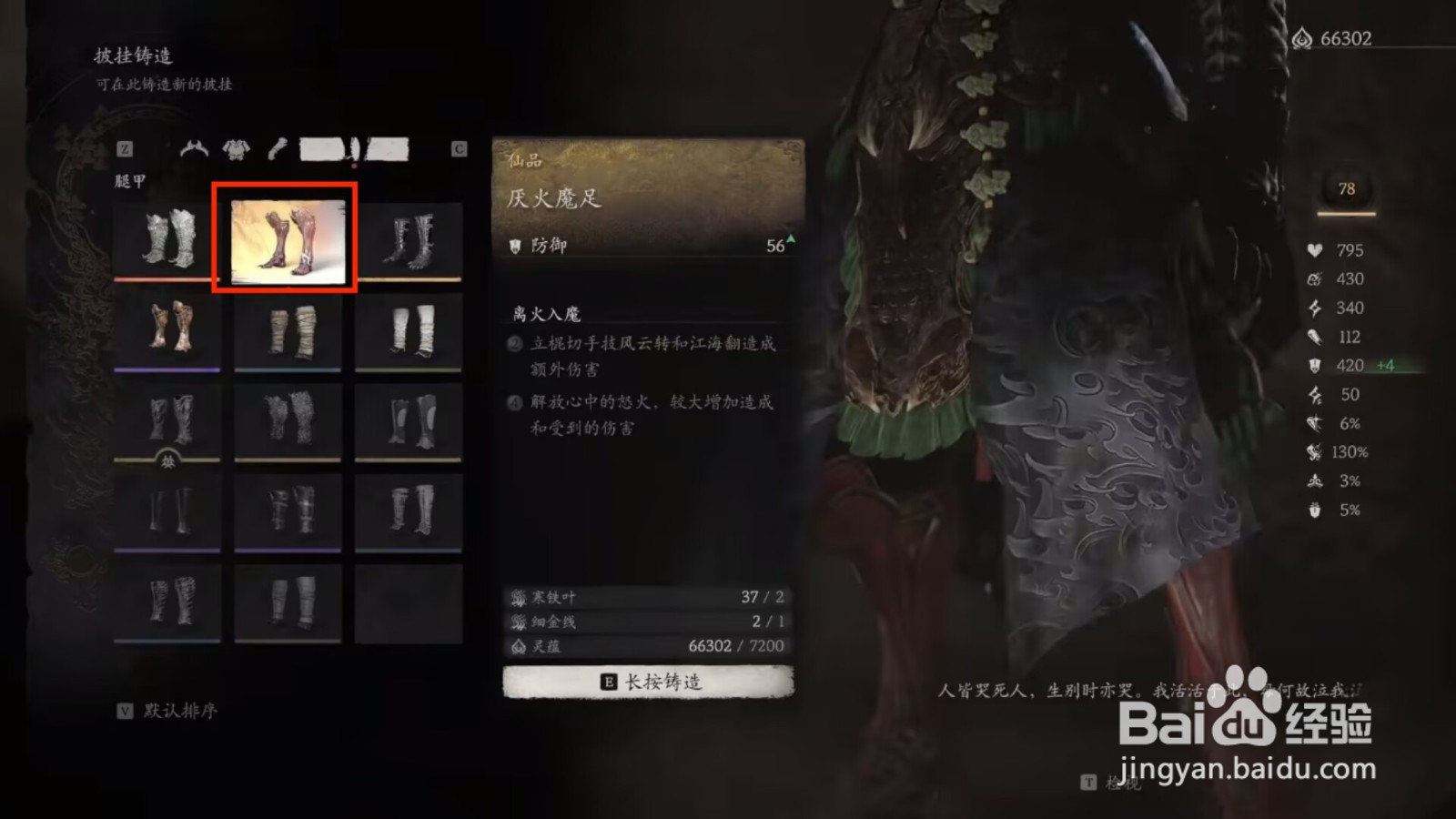 黑神话悟空厌火魔足如何进行铸造