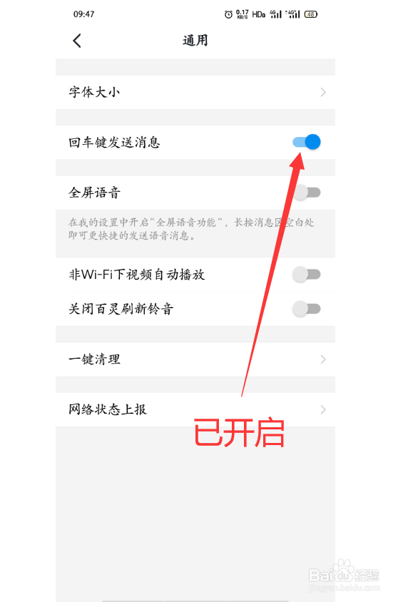 学习强国怎么设置回车键发送消息