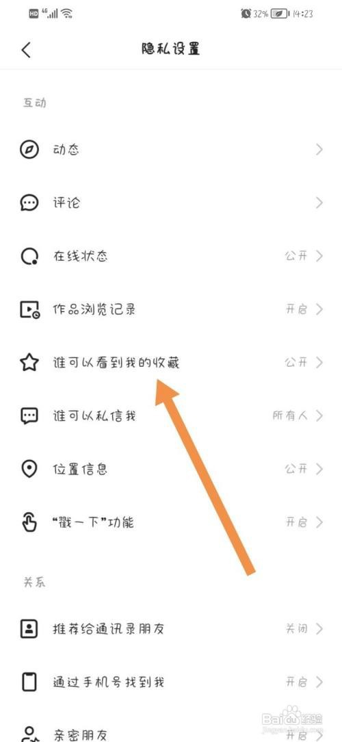 快手app怎么关闭公开我的收藏