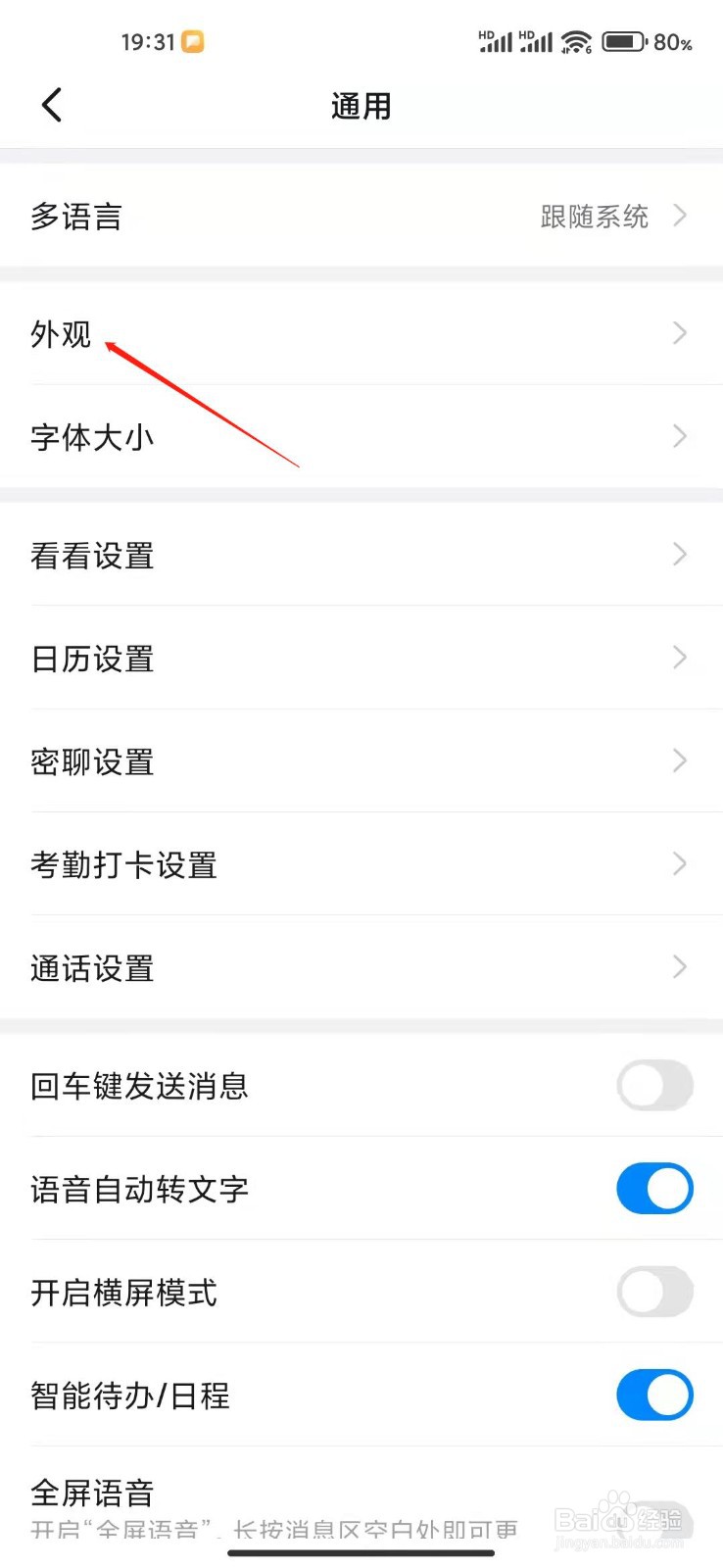 钉钉怎么设置跟随系统外观
