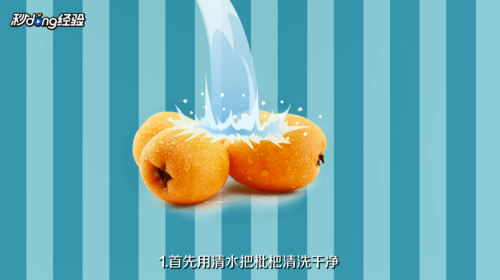 怎样制作枇杷膏