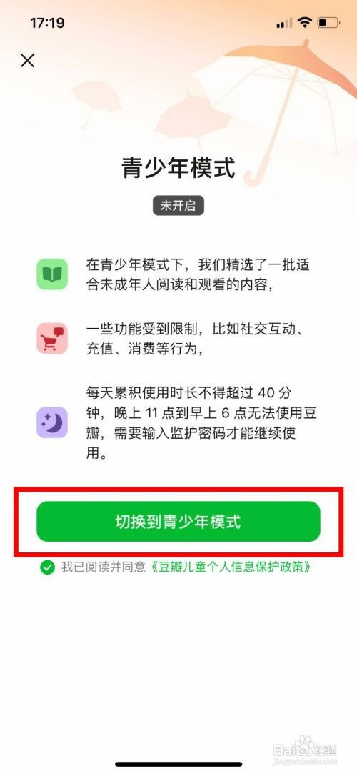 豆瓣app开启青少年模式怎么设置