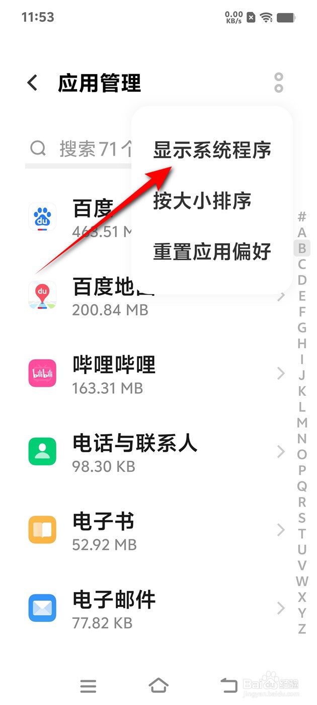 IQOO手机系统程序如何显示与隐藏