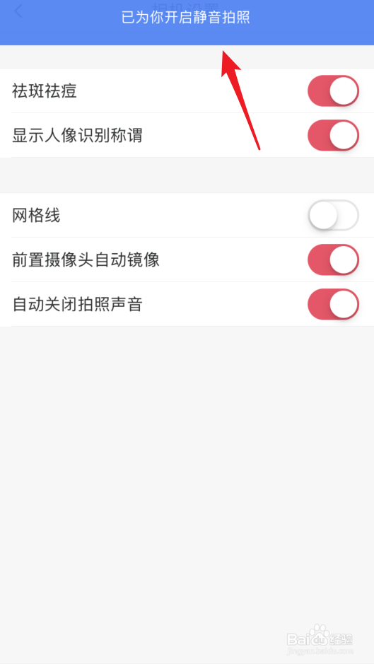 美图秀秀怎么关闭相机声音