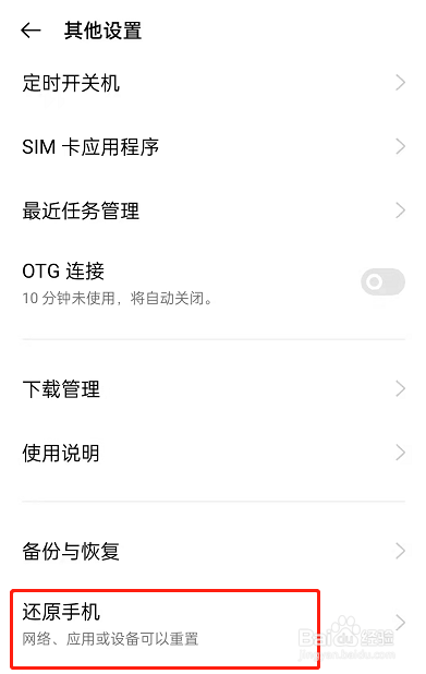 OPPOA56怎么恢复出厂设置