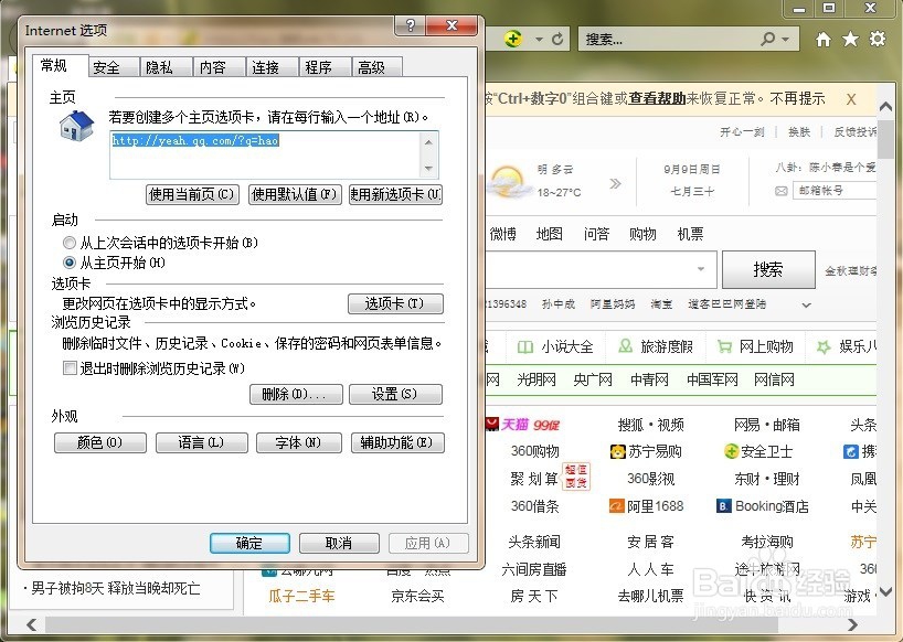 如何设定浏览器主页