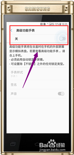 三星W2018高级功能手表怎么设置