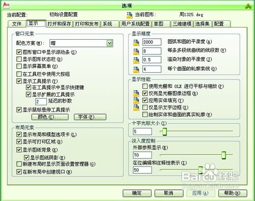怎样设置CAD2010夹点颜色