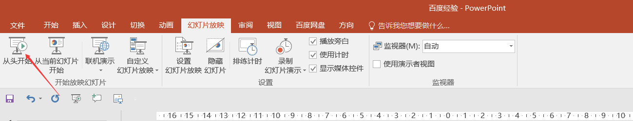 PPT如何设置幻灯片自动播放