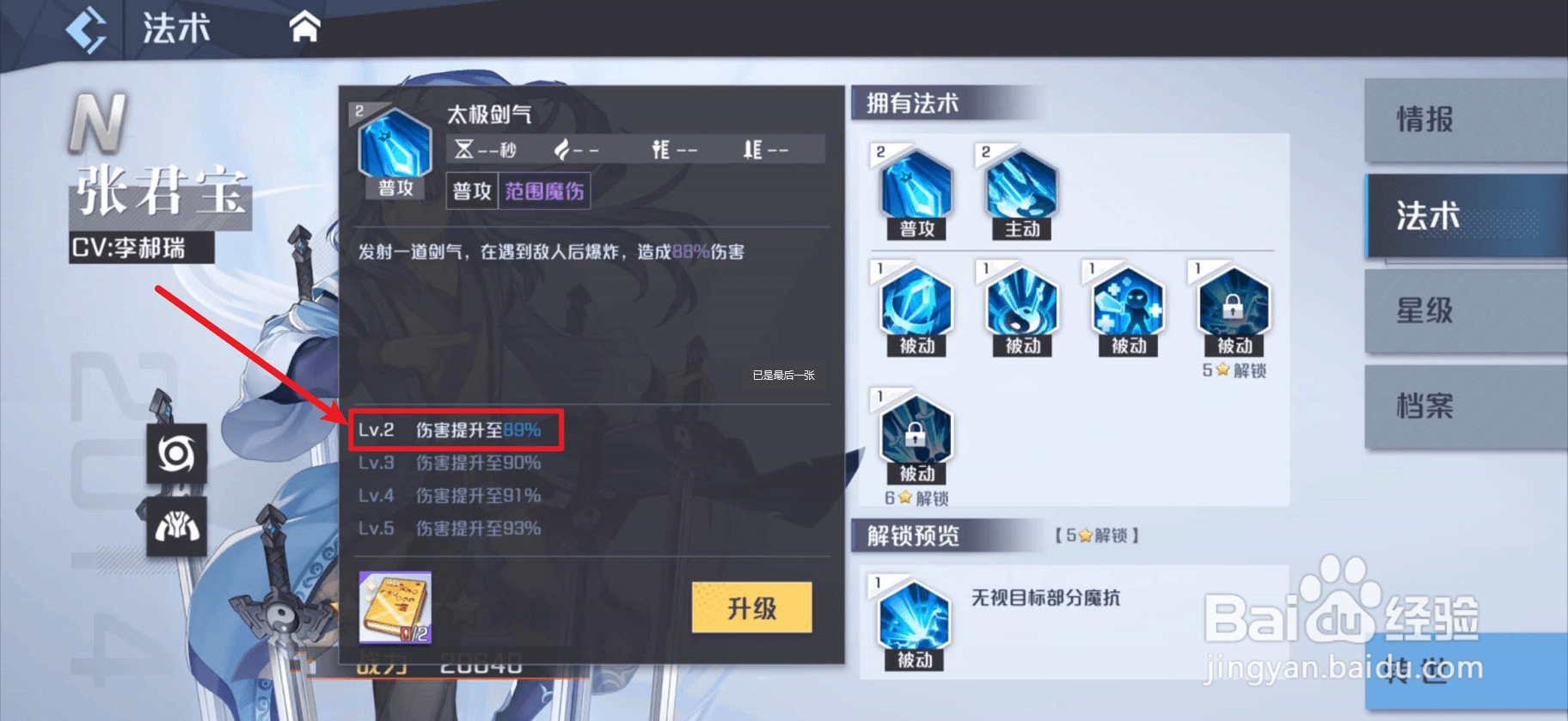 妖怪名单之前世今生如何升级法术