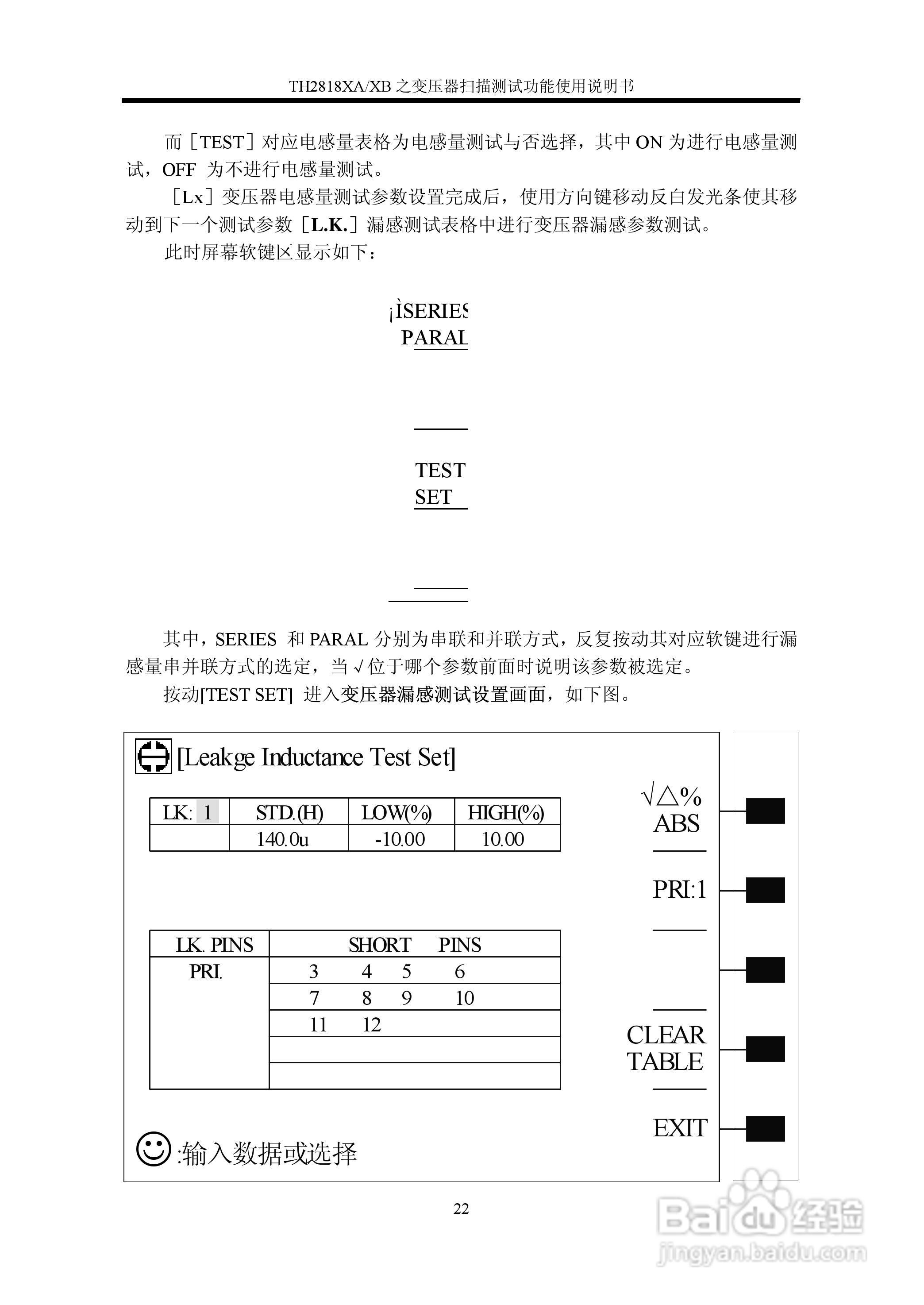 TH2818XA/XB之变压器扫描测试功能使用说明书:[3]