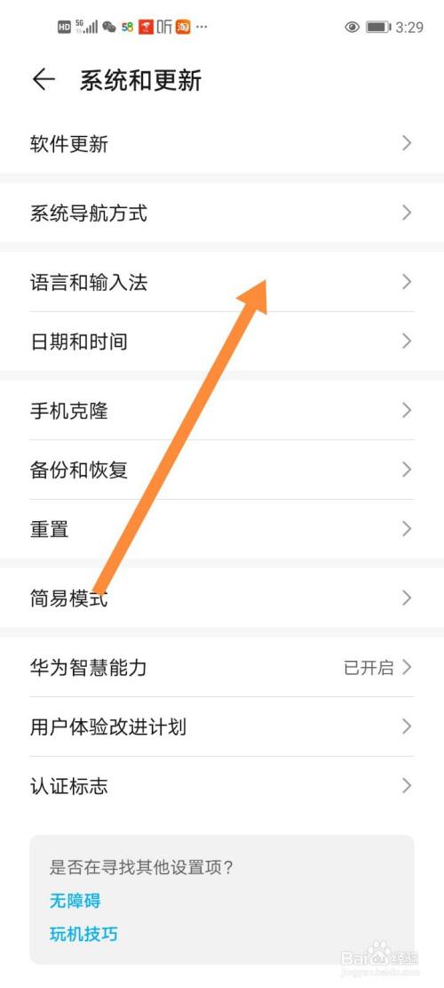华为手机如何设置繁体中文字体？