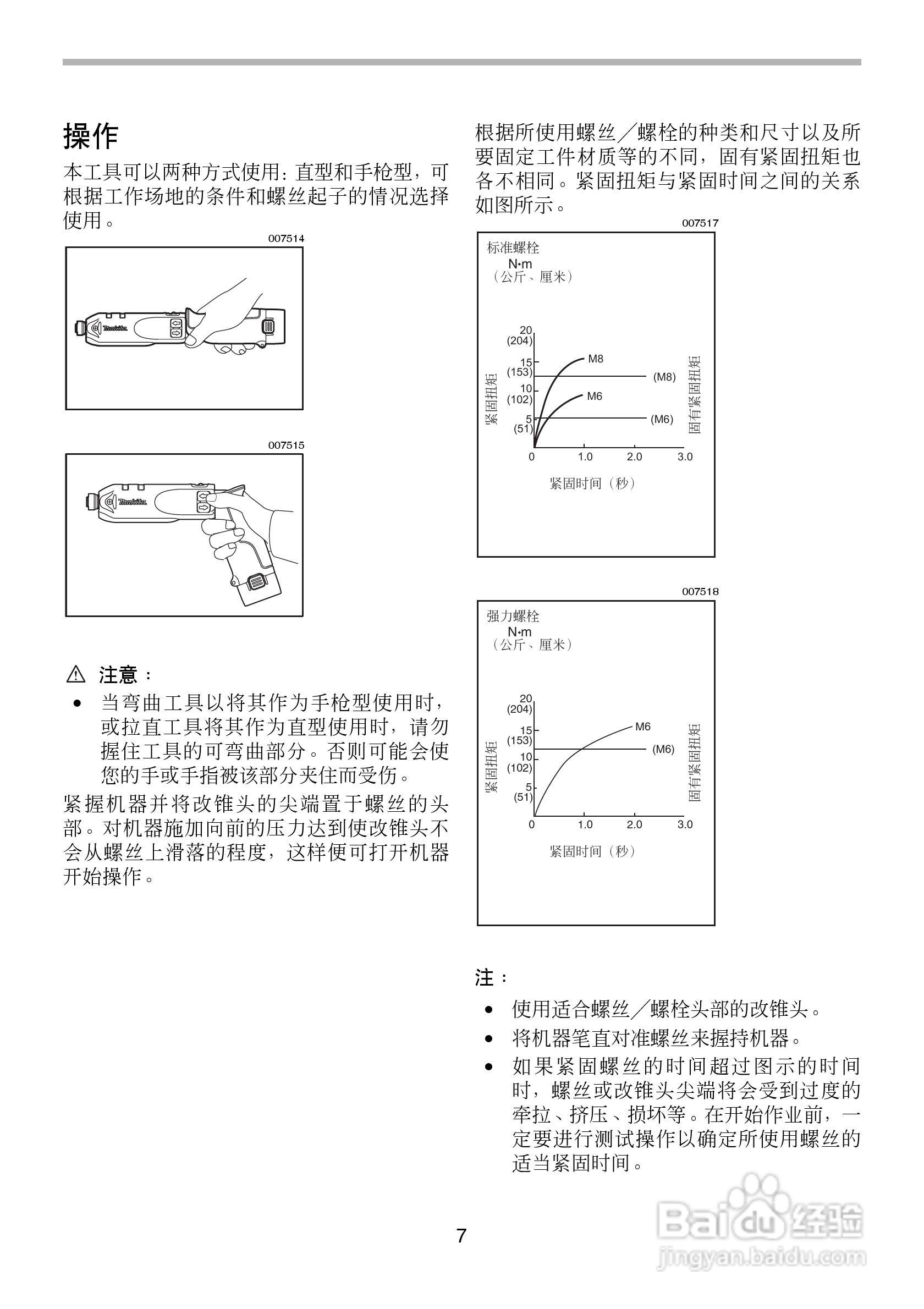 牧田充电式冲击起子机TD020D型使用说明书:[1]
