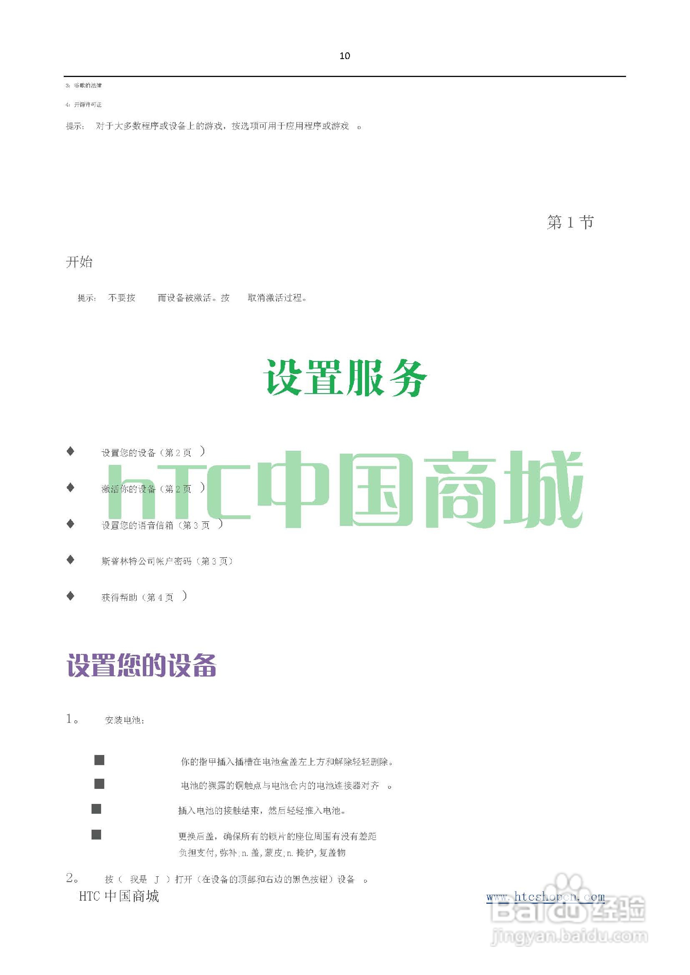 HTC(多普达) HTC EVO 4G(简体中文)手机说明书:[1]