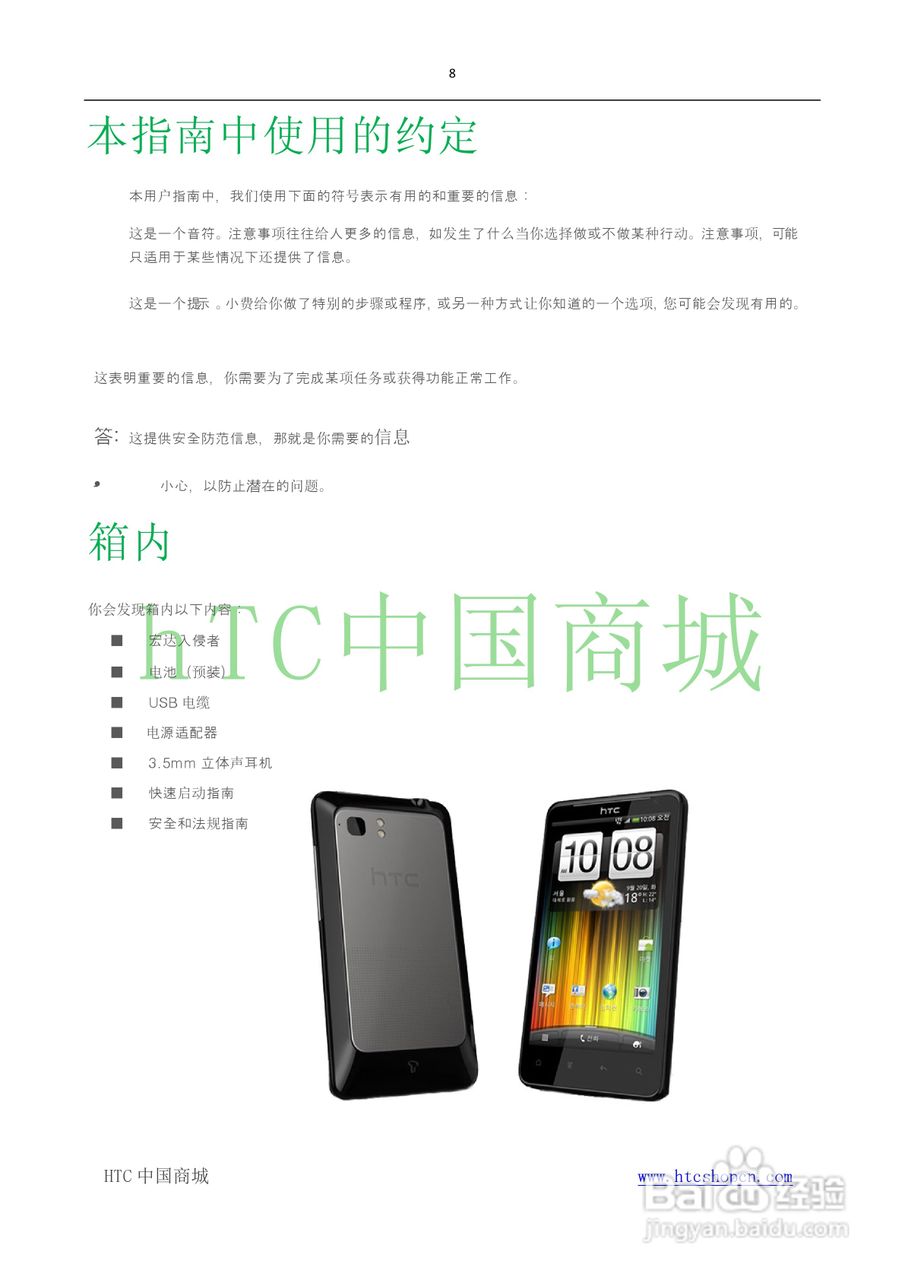 HTC(多普达) HTC G19 Raider 4G X710e手机(简体中文):[1]