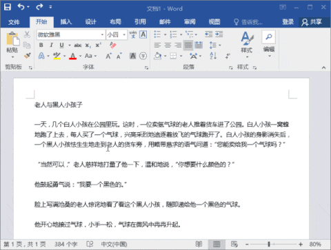 word中,常用的快速录入的技巧