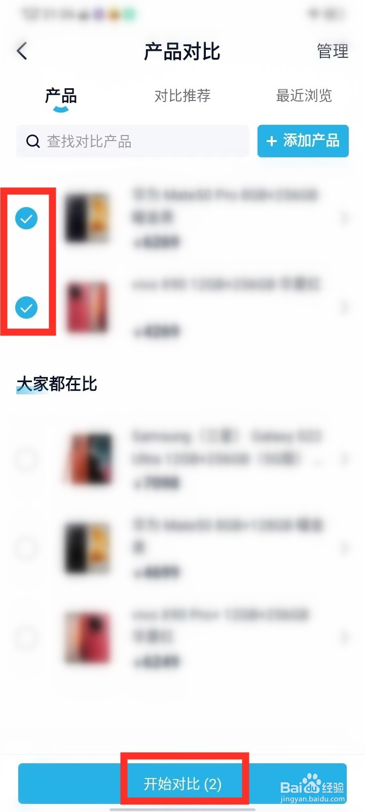中关村手机对比
