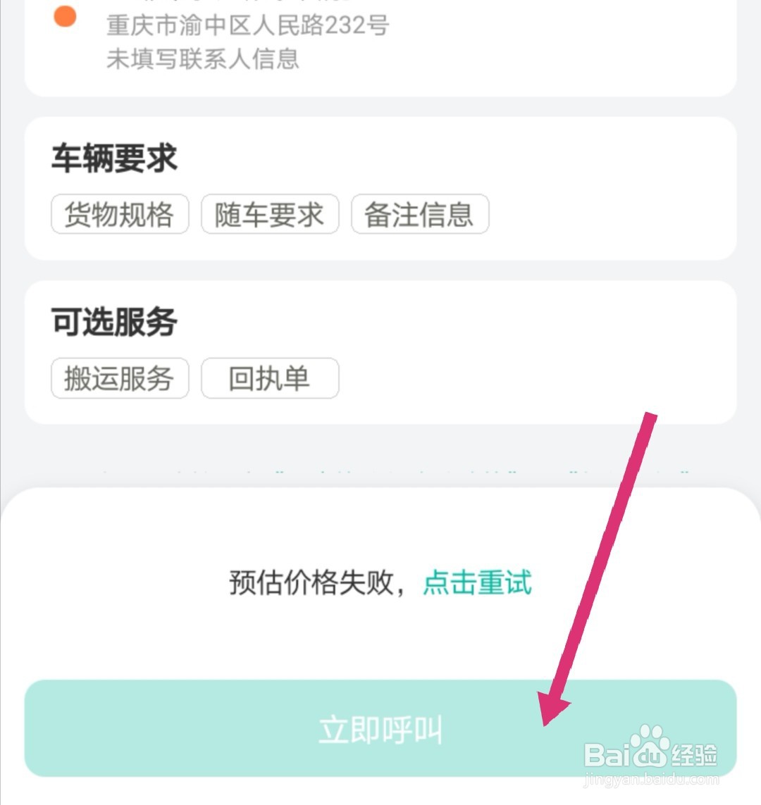 滴滴怎么叫搬家服务