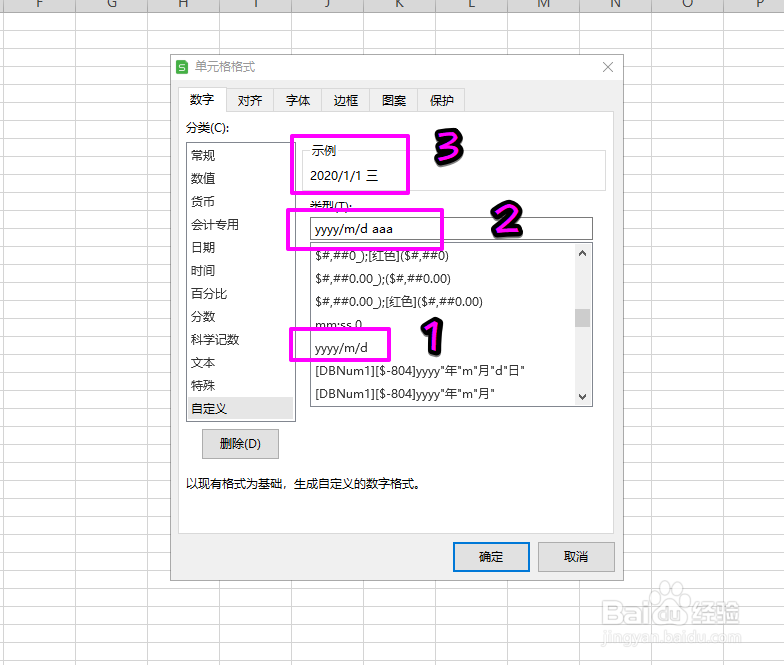 wps表格怎么在日期中插入星期