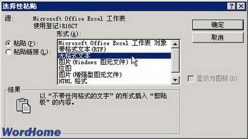 怎样在Word2003文档中引用Excel工作表数据
