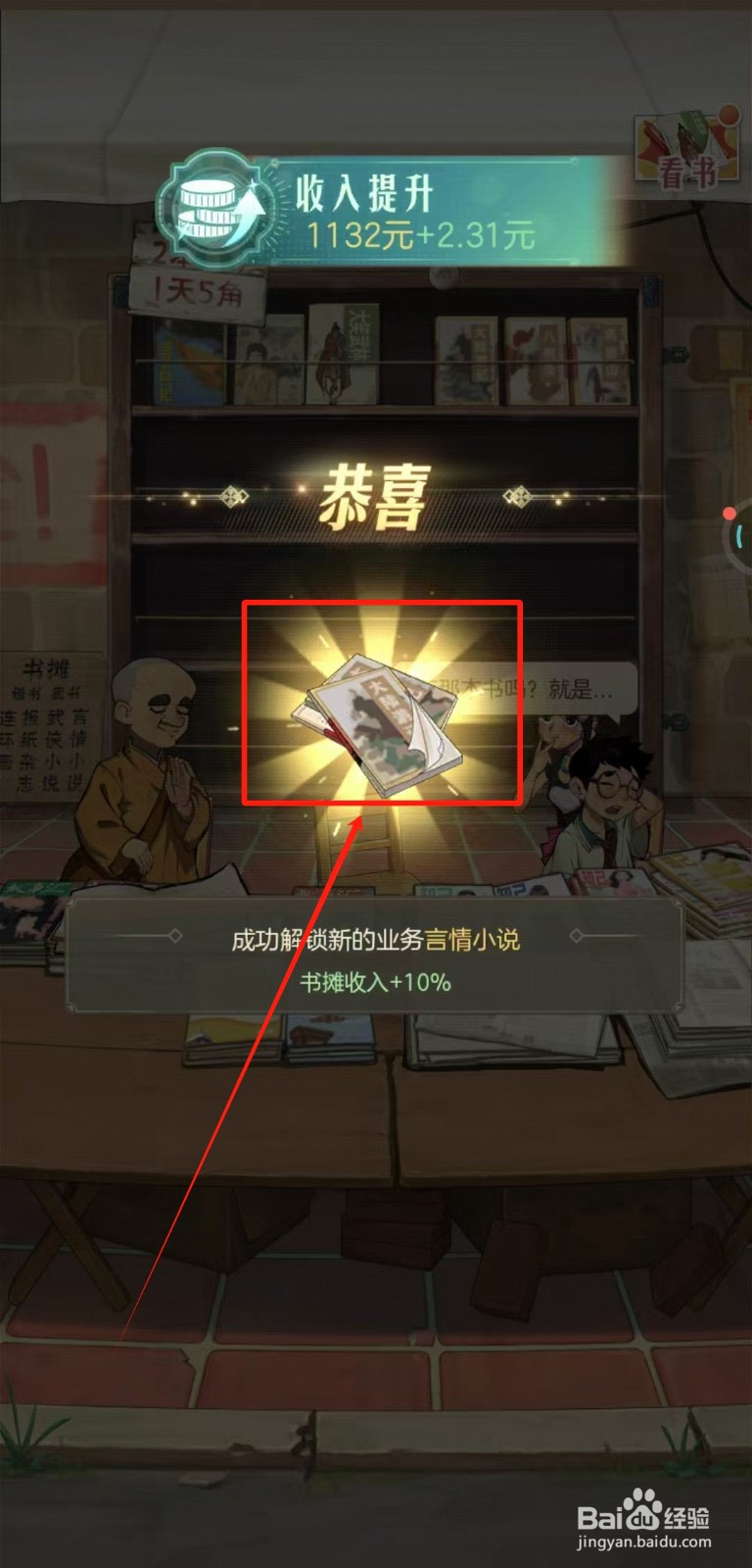 时光杂货店中怎样解锁新业务言情小说