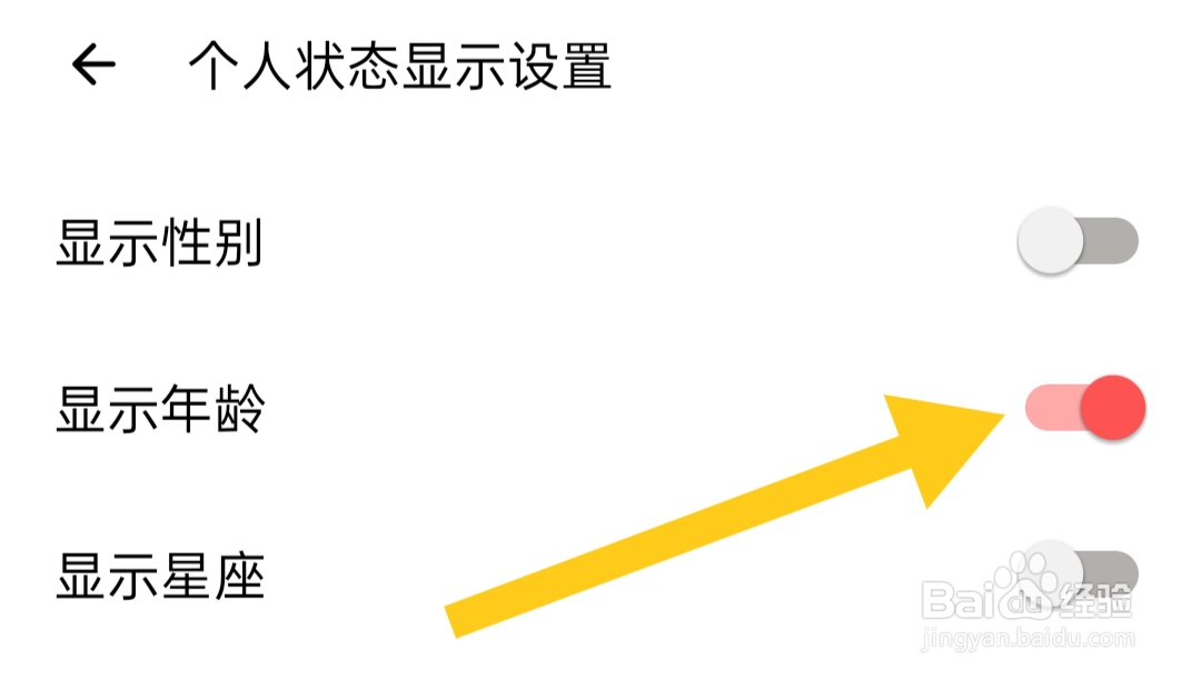 荔枝个人状态中如何显示年龄