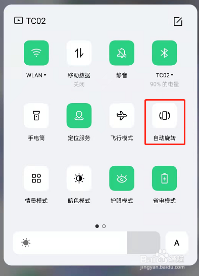 realmegtneo2如何关闭屏幕自动旋转