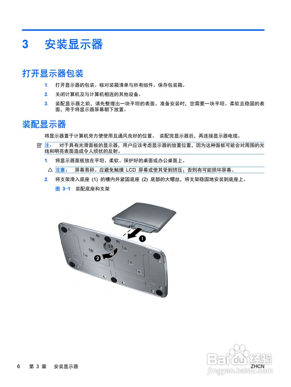 惠普2310e液晶示器使用说明书:[2]