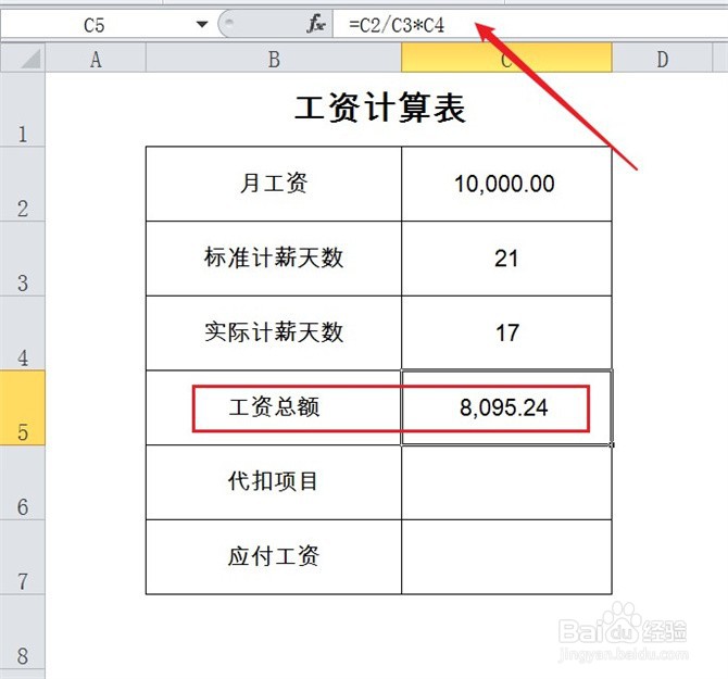 10月8号入职工资怎么算