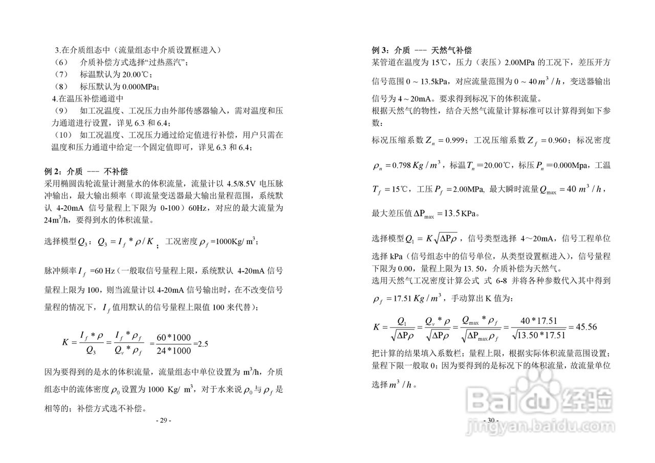同扬cj2103F流量积算仪说明书:[2]