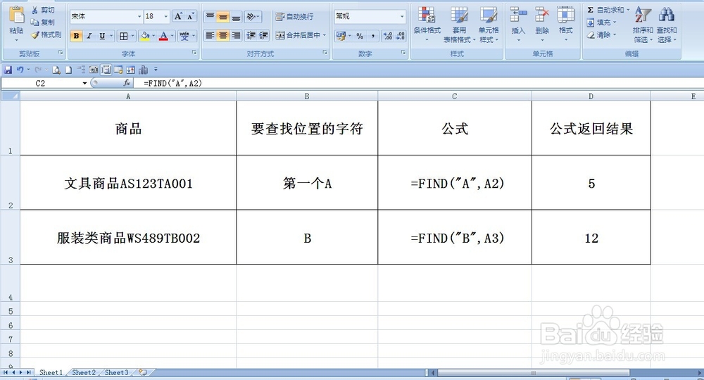 excel中find函数的使用