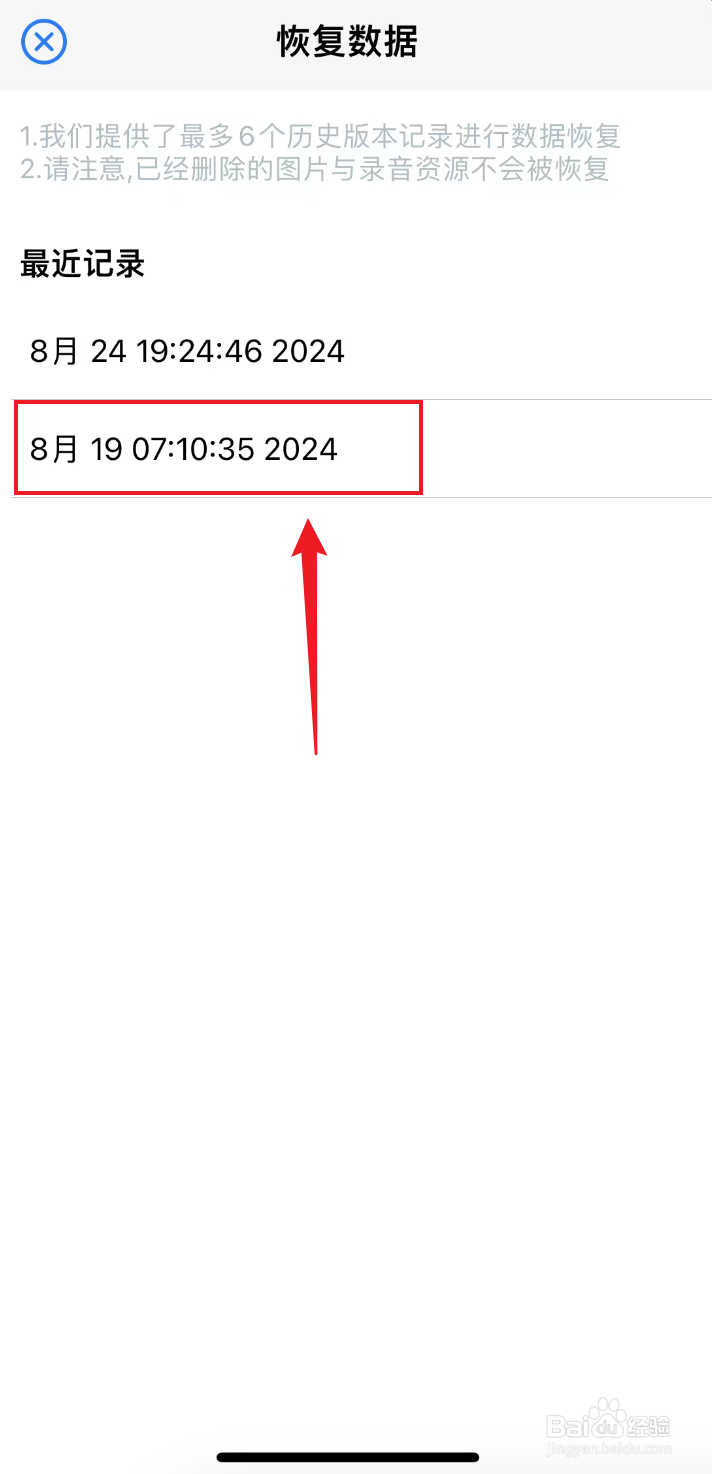 原迹笔记如何数据恢复