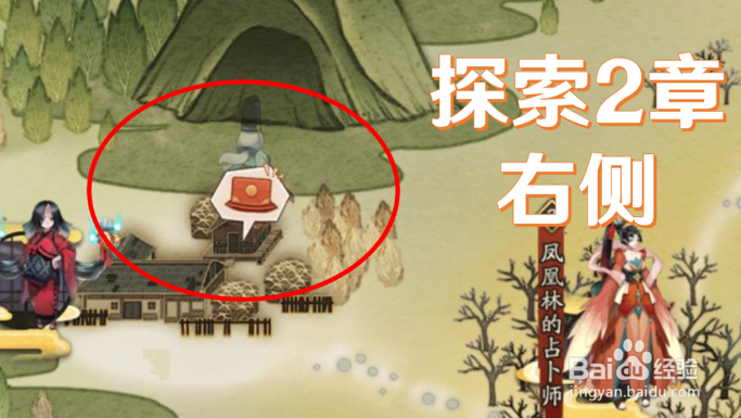 阴阳师春浦鲤鱼风宝藏线索在哪