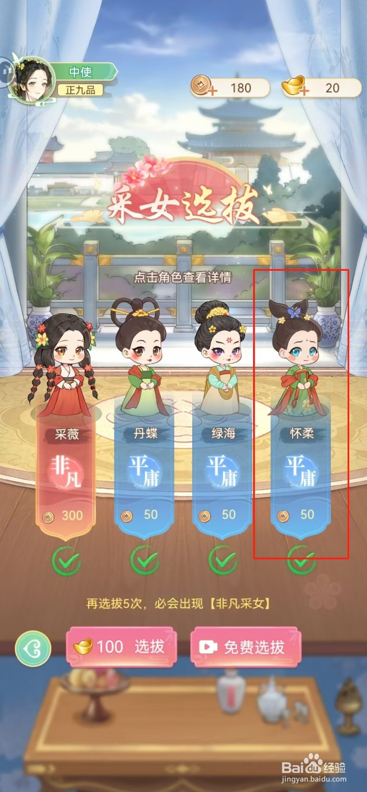 女官逆袭记如何查看怀柔的心情