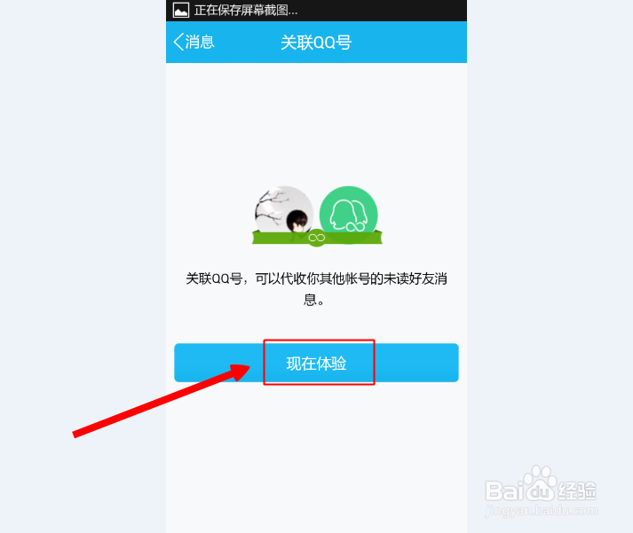 怎么设置关联QQ号码