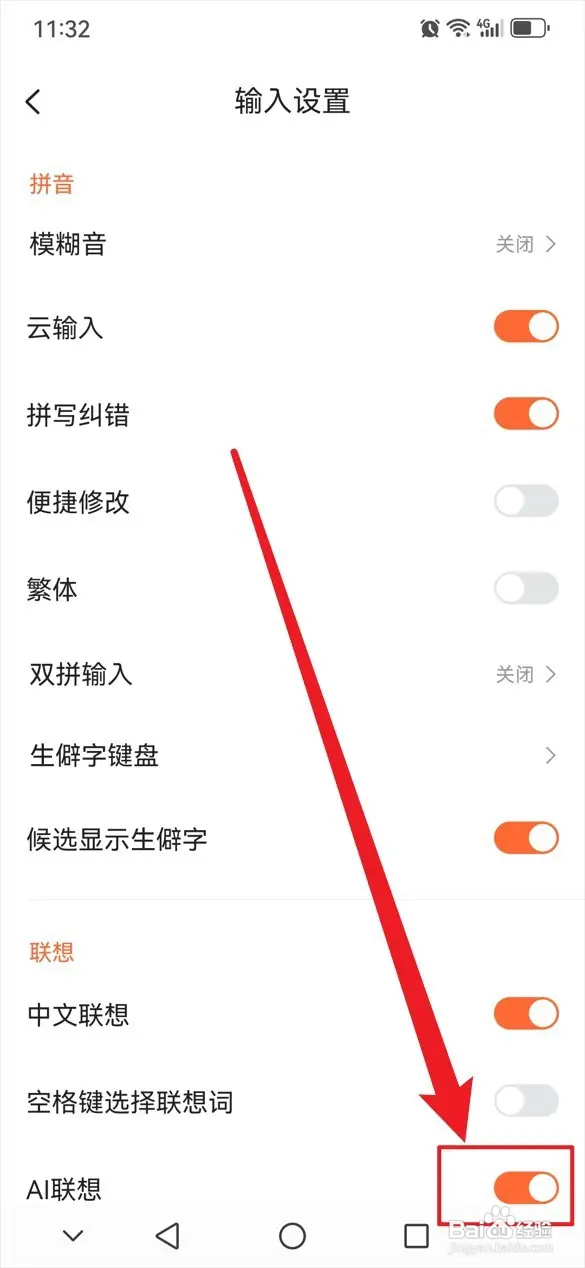 如何打开搜狗输入法的AI联想功能