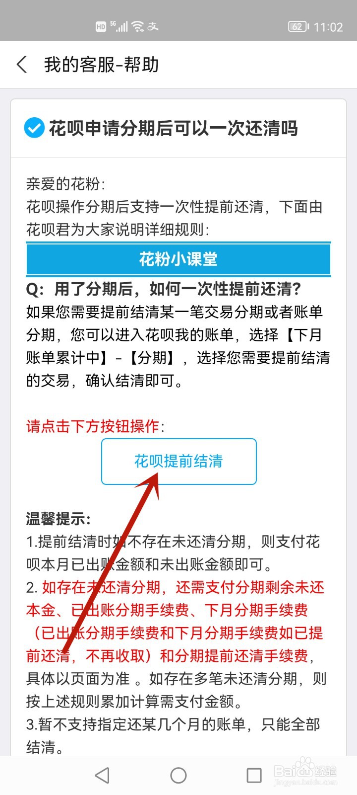 花呗分期了想全部还清怎么还