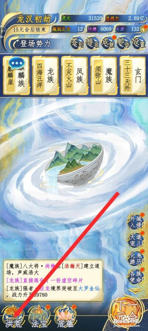 洪荒天道2主宰怎么解锁青莲表相