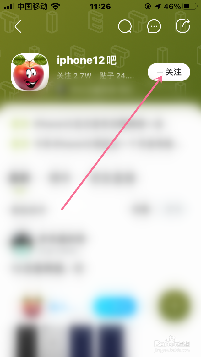 百度贴吧怎么关注圈子与取消