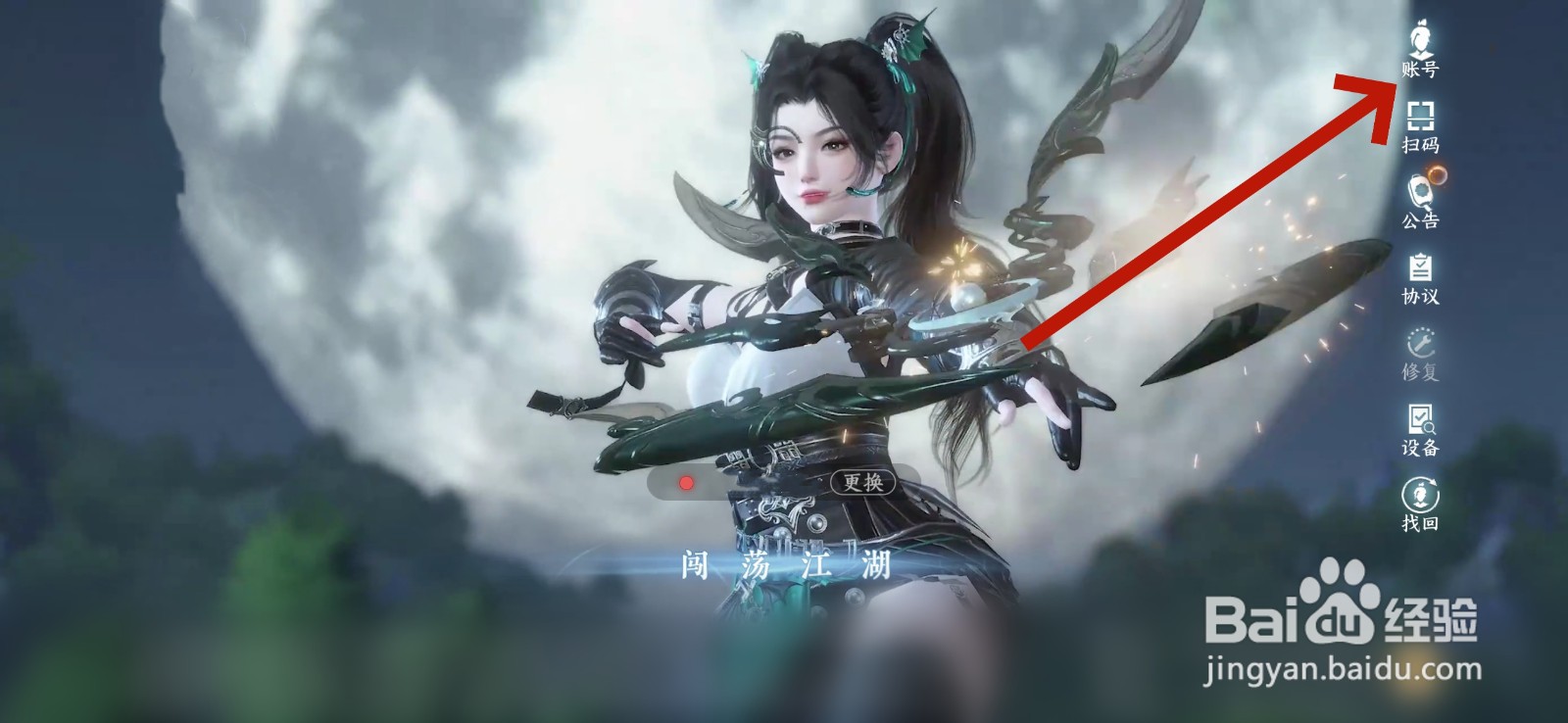 逆水寒怎么注销账号