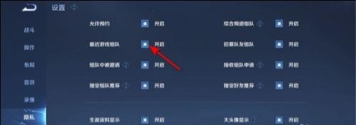 王者荣耀最近游戏组队如何关闭