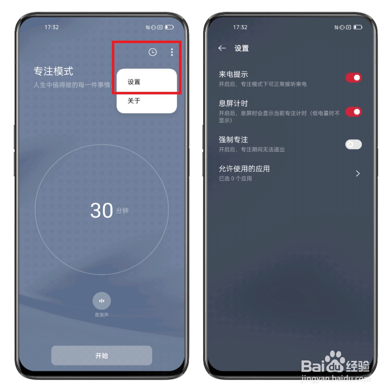 一加9RT如何开启专注模式？