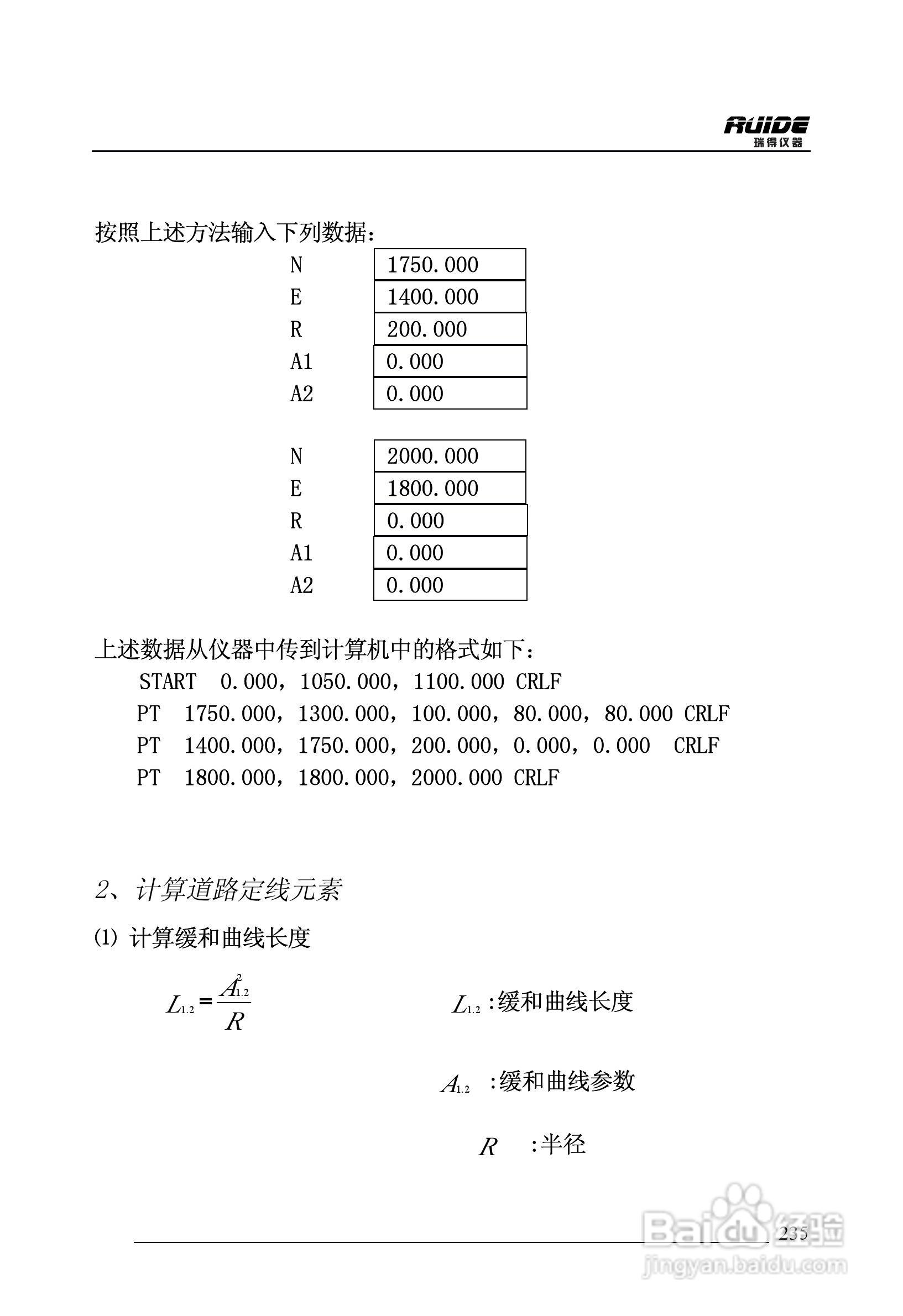 瑞得RTS-862/5R全站仪说明书:[24]