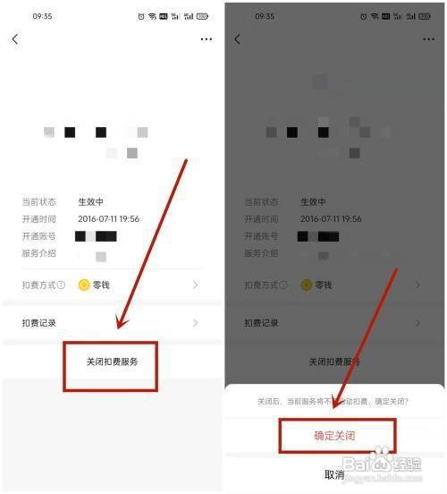 怎样取消微信自动续费